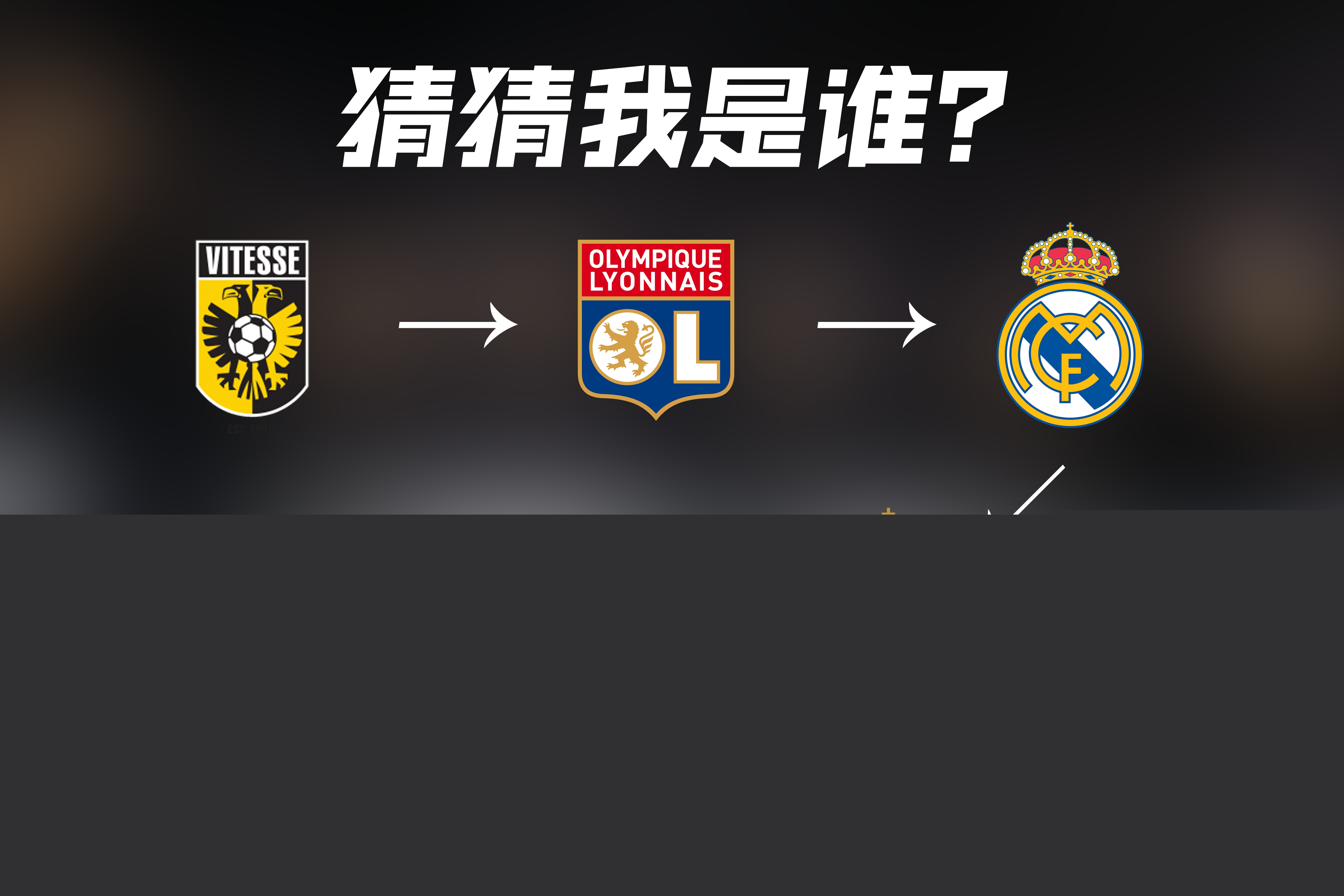球员表现